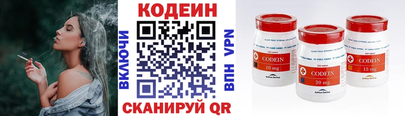 Codein напиток Lean (лин)  Безенчук 